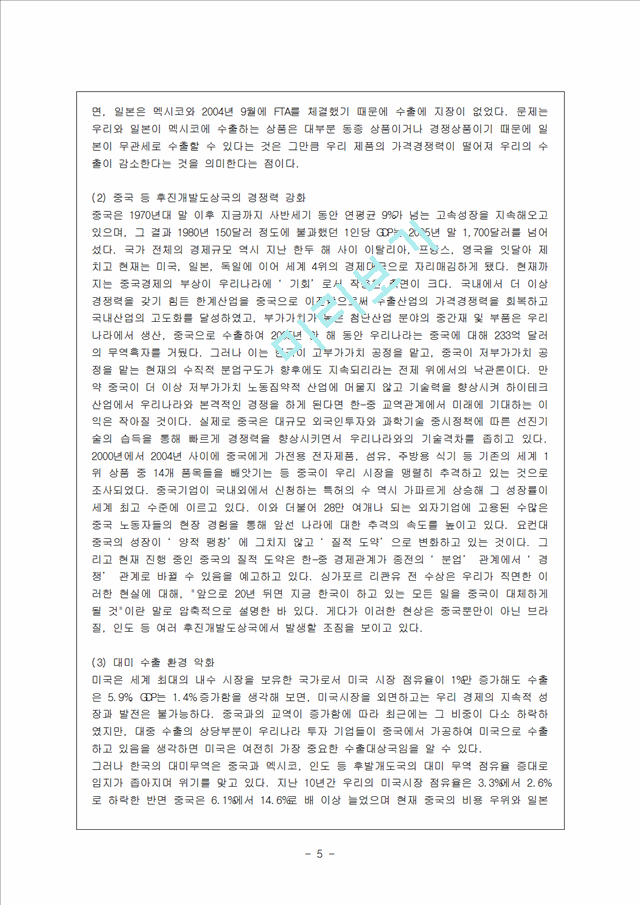 [방통대 행정학과 1학년 국제정책 및 통상갈등 공통] 한ㆍ미 FTA 사례를 거버넌스적 차원에서 어떻게 해석할 수 있는지 논리를 전개하시오.hwp